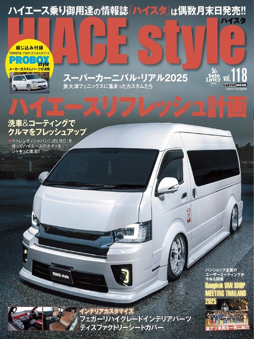 Cover image for HIACE Style
